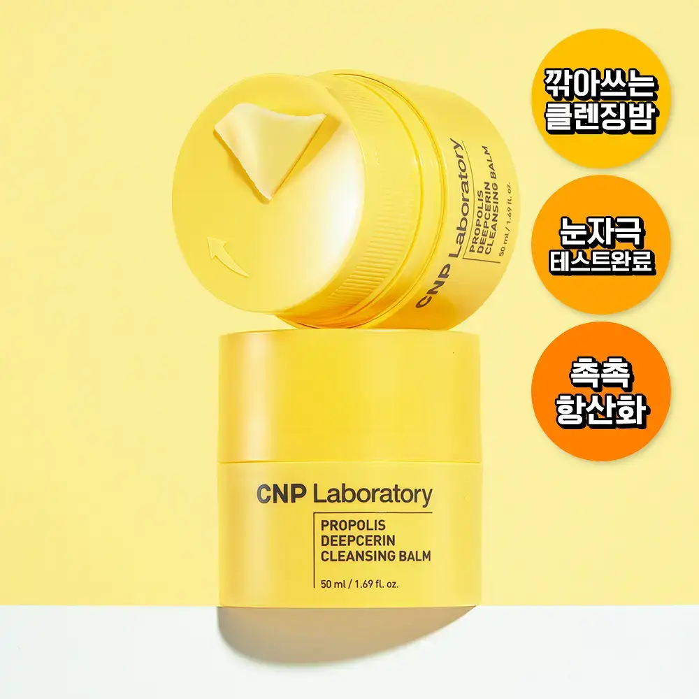 [깎아쓰는클밤] 차앤박 프로폴리스 딥세린 클렌징밤 50ml